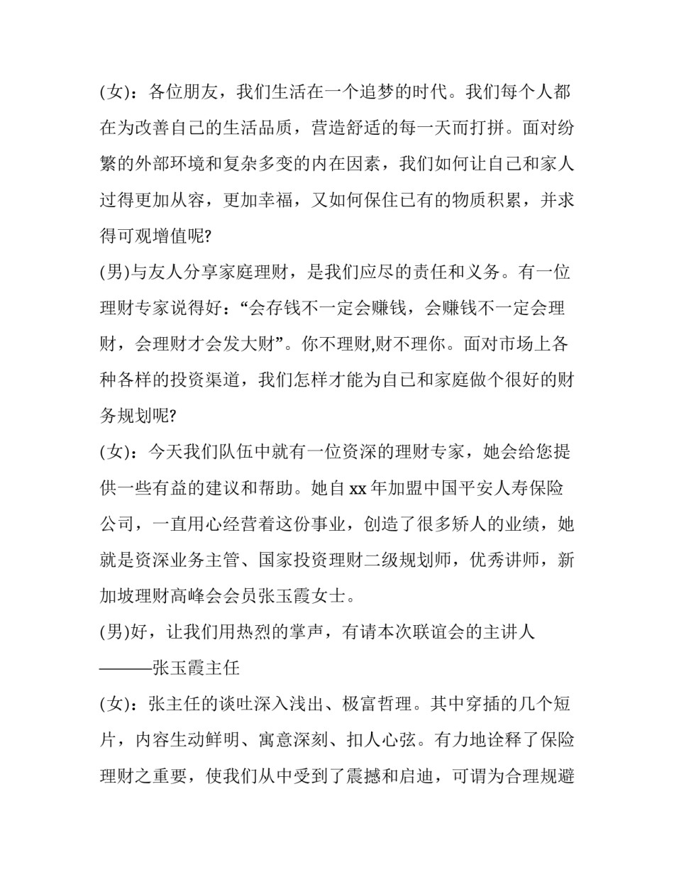 最新联谊会主持人稿(24篇)_第3页