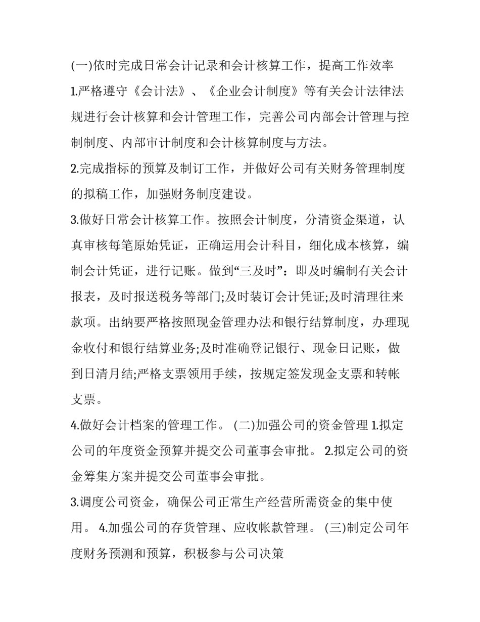 事业单位会计工作计划(21篇)_第2页