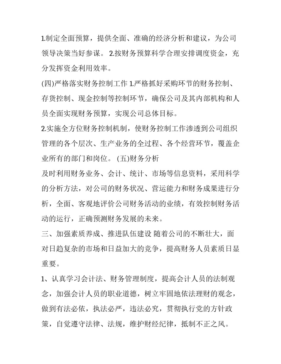 事业单位会计工作计划(21篇)_第3页