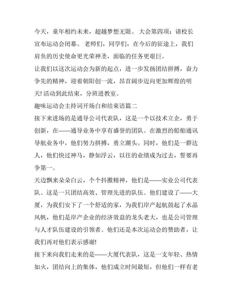 最新趣味运动会主持词开场白和结束语(22篇)_第2页