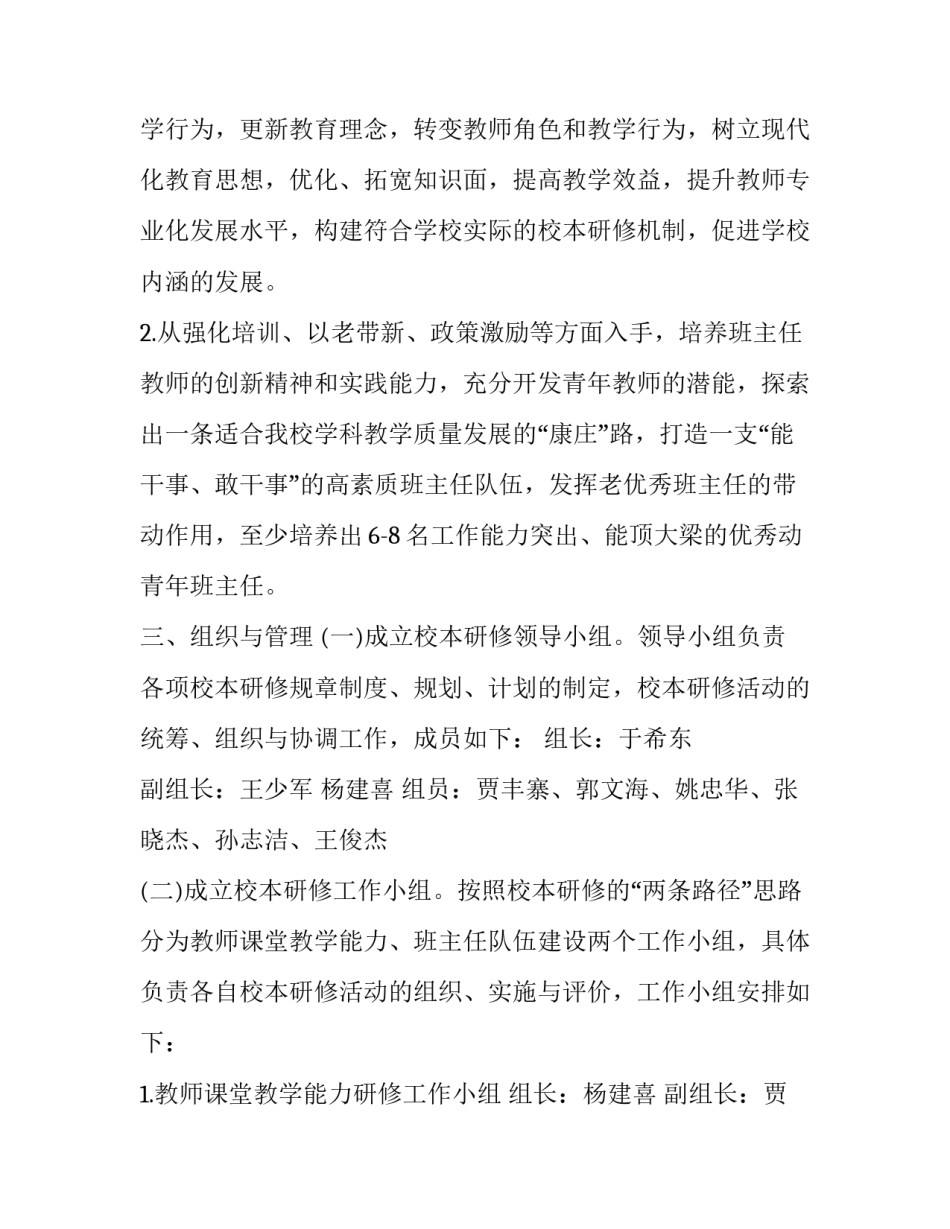 最新初中学校校本研修计划(十九篇)_第3页