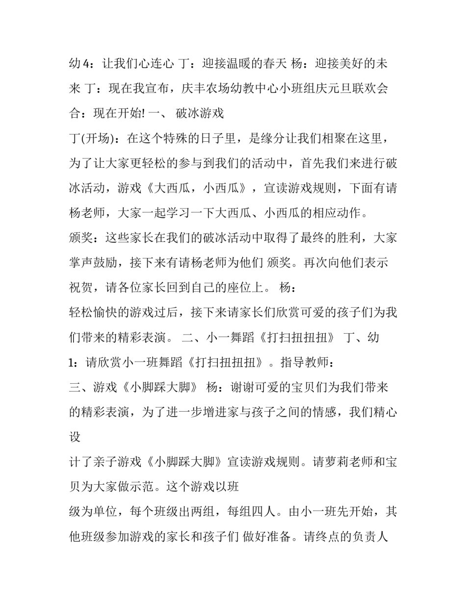 幼儿园小班升旗仪式活动方案 幼儿园小班升旗仪式发言稿简短(3篇)_第2页