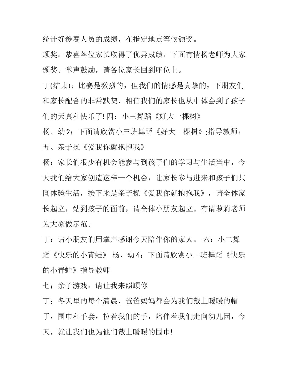 幼儿园小班升旗仪式活动方案 幼儿园小班升旗仪式发言稿简短(3篇)_第3页