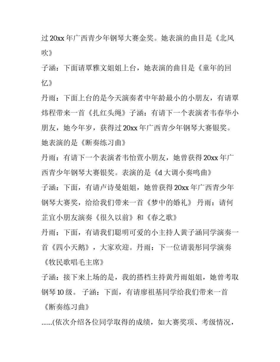 2023年钢琴音乐会主持开场词(二十一篇)_第2页