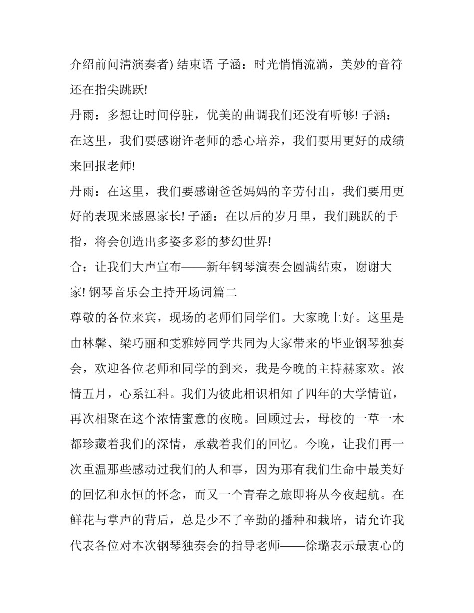 2023年钢琴音乐会主持开场词(二十一篇)_第3页