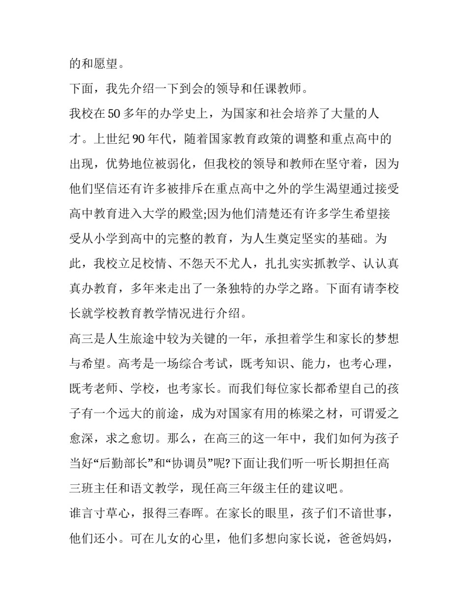 高中家长会主持人稿(二十一篇)_第2页