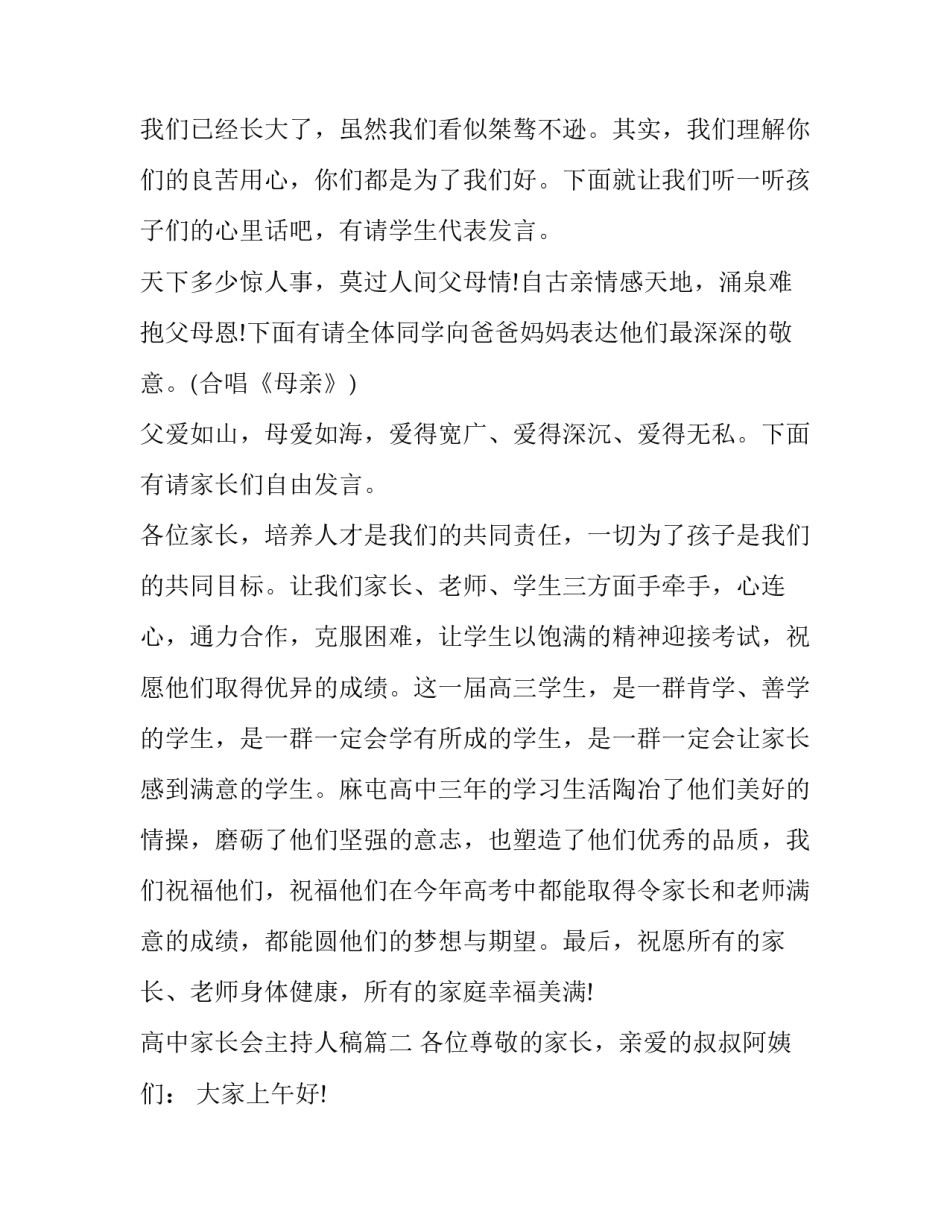 高中家长会主持人稿(二十一篇)_第3页