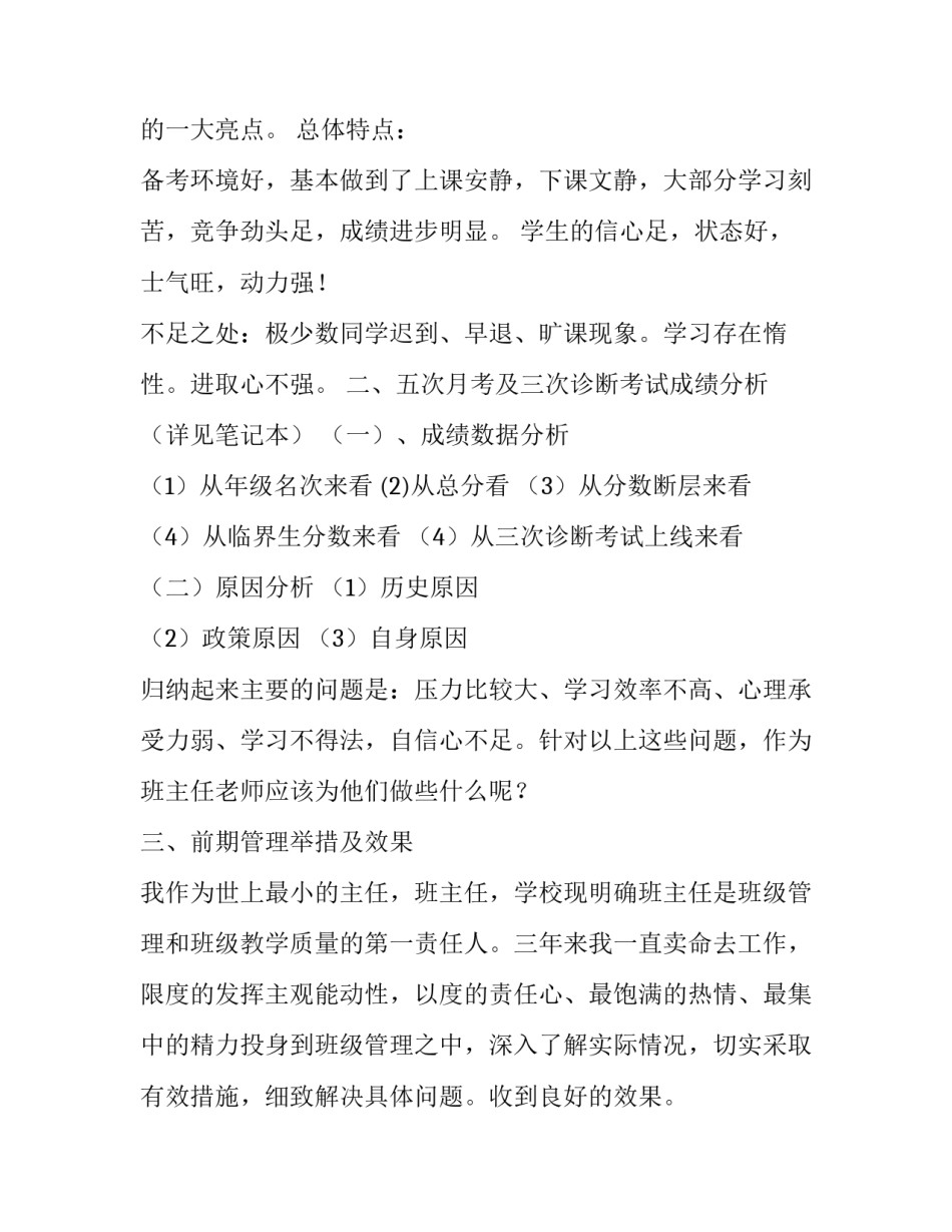 最新高三家长会主持人稿(二十篇)_第2页