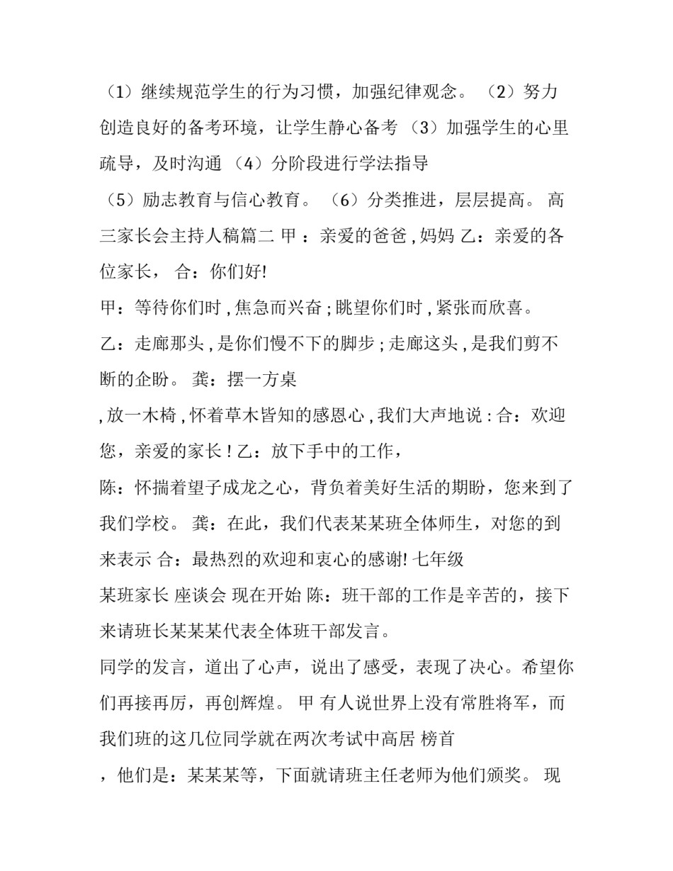最新高三家长会主持人稿(二十篇)_第3页