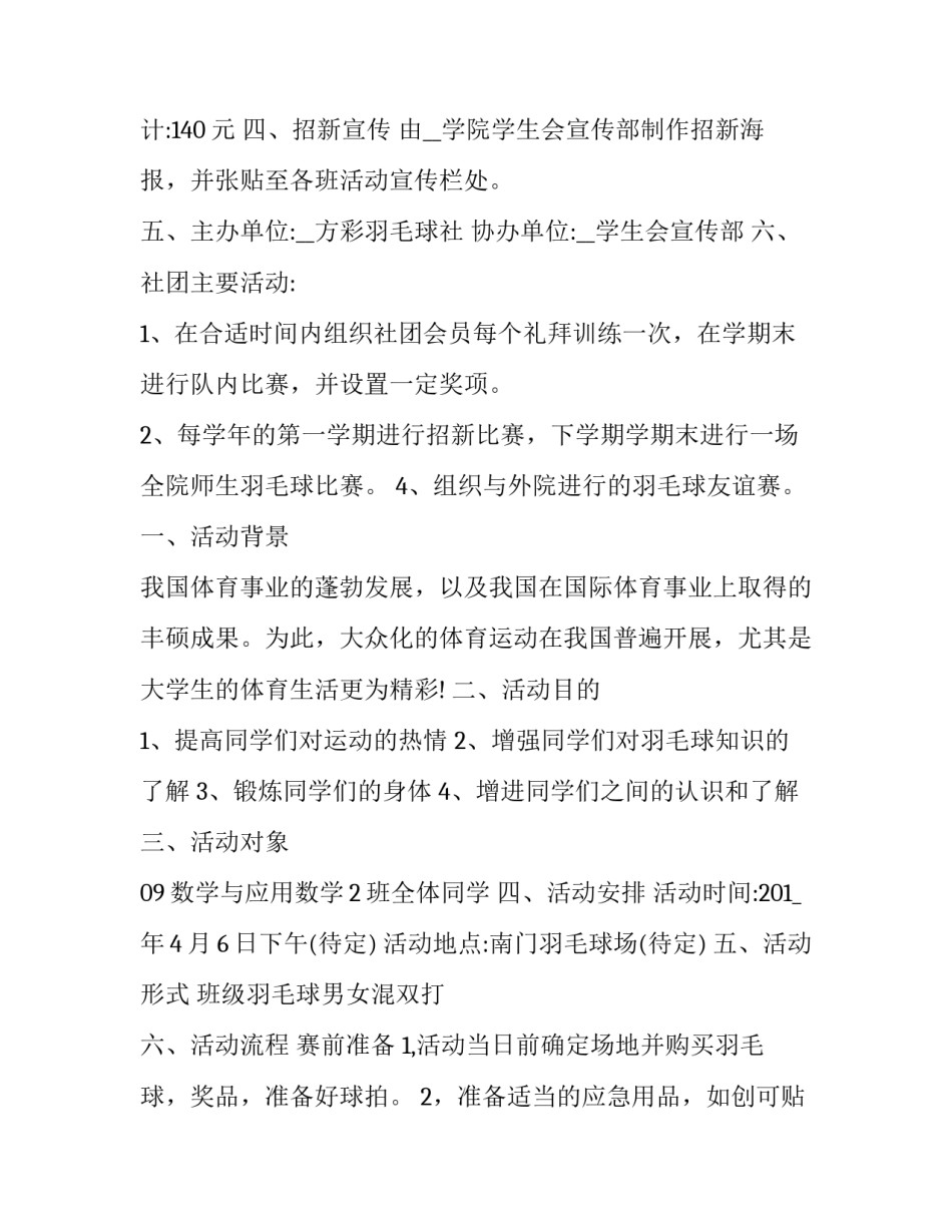 2023年企业羽毛球赛策划方案(大全8篇)_第3页