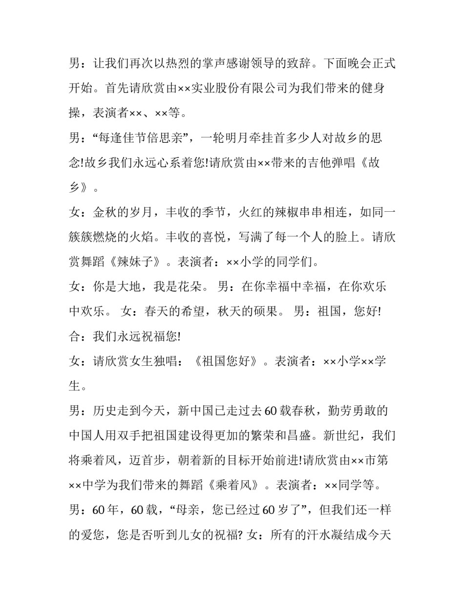 2023年中秋节主持稿小学(21篇)_第2页