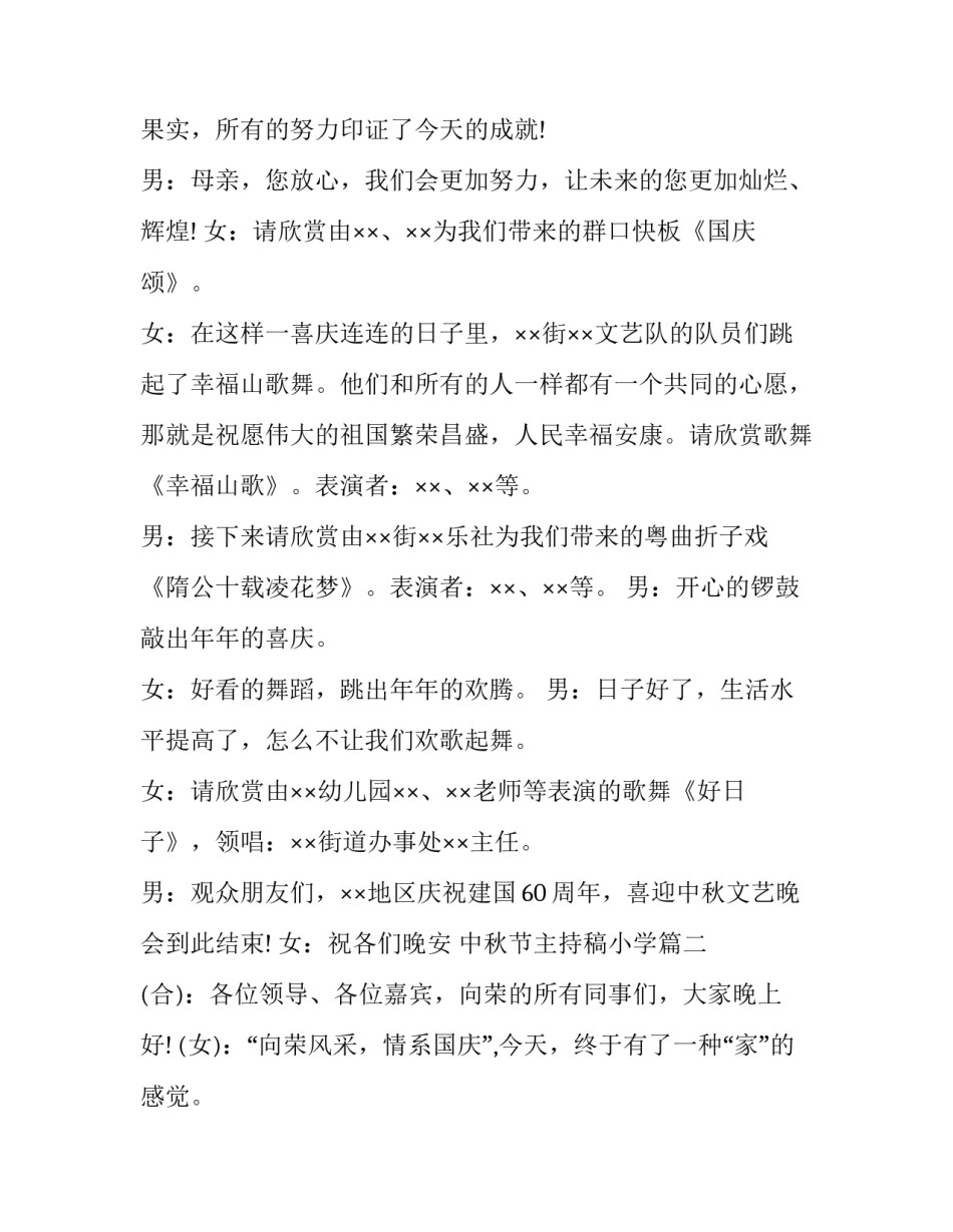2023年中秋节主持稿小学(21篇)_第3页