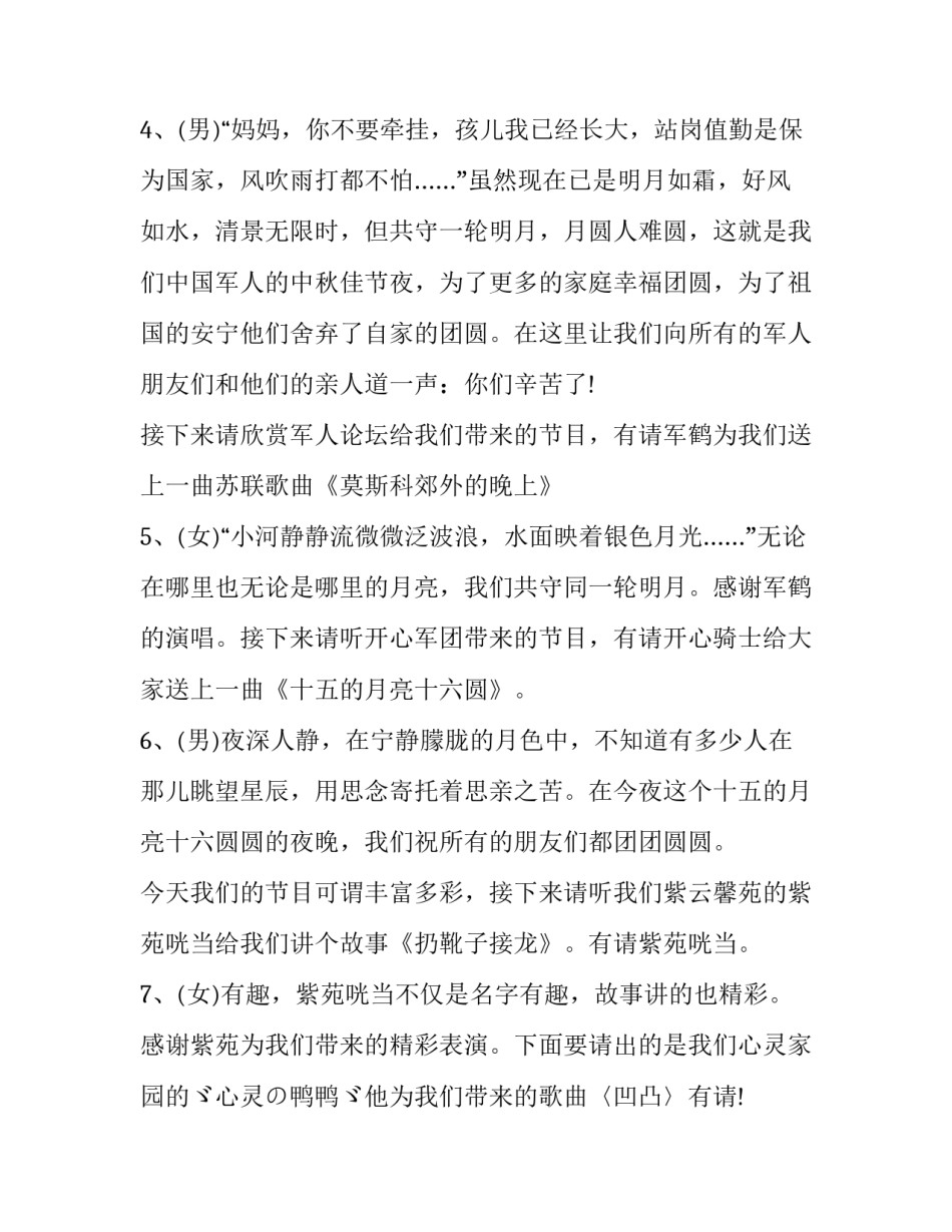 2023年中秋节联欢晚会主持稿(22篇)_第2页