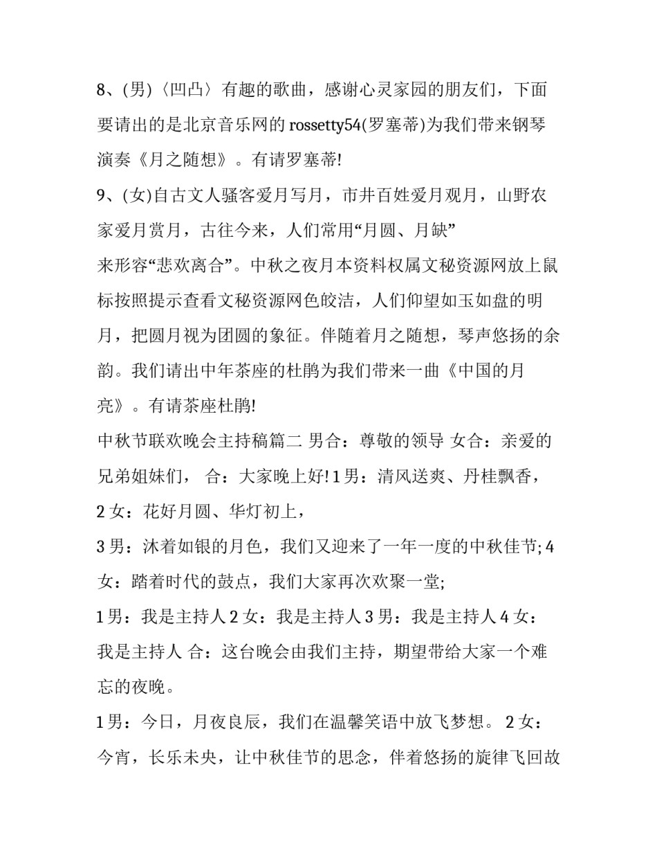 2023年中秋节联欢晚会主持稿(22篇)_第3页