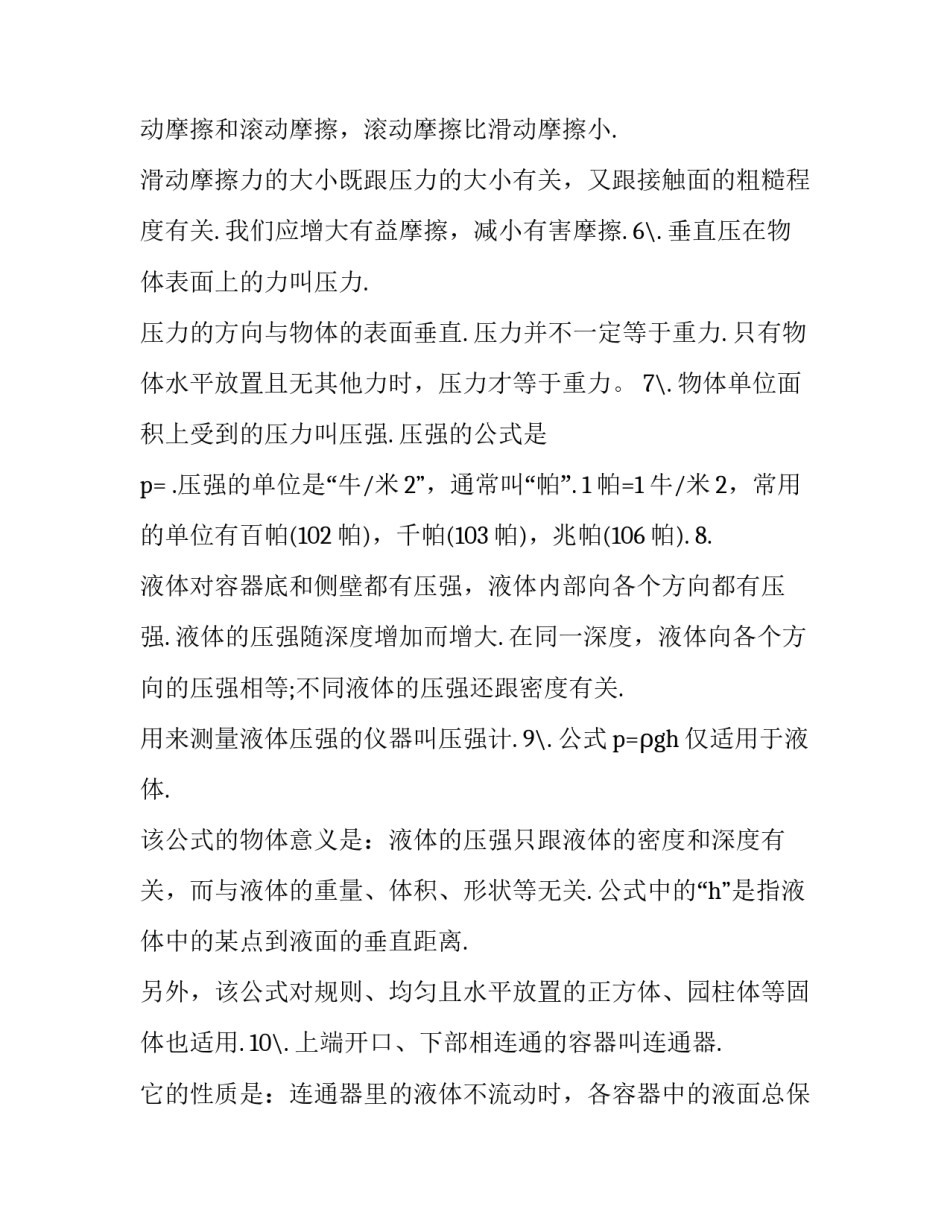 2023年初中物理研究性报告范文 初中物理研究报告怎么写(三篇)_第2页