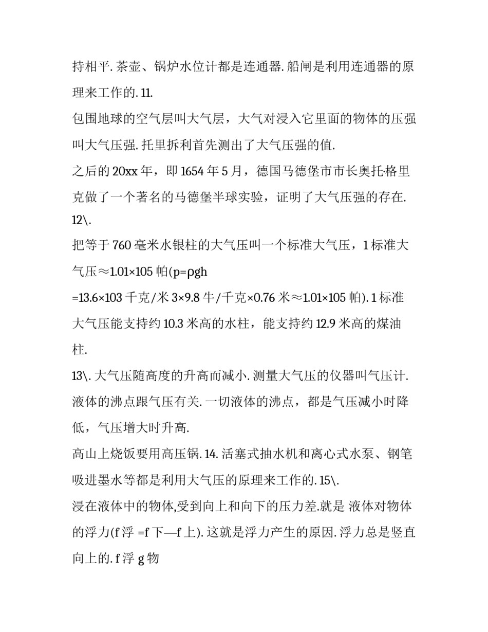 2023年初中物理研究性报告范文 初中物理研究报告怎么写(三篇)_第3页