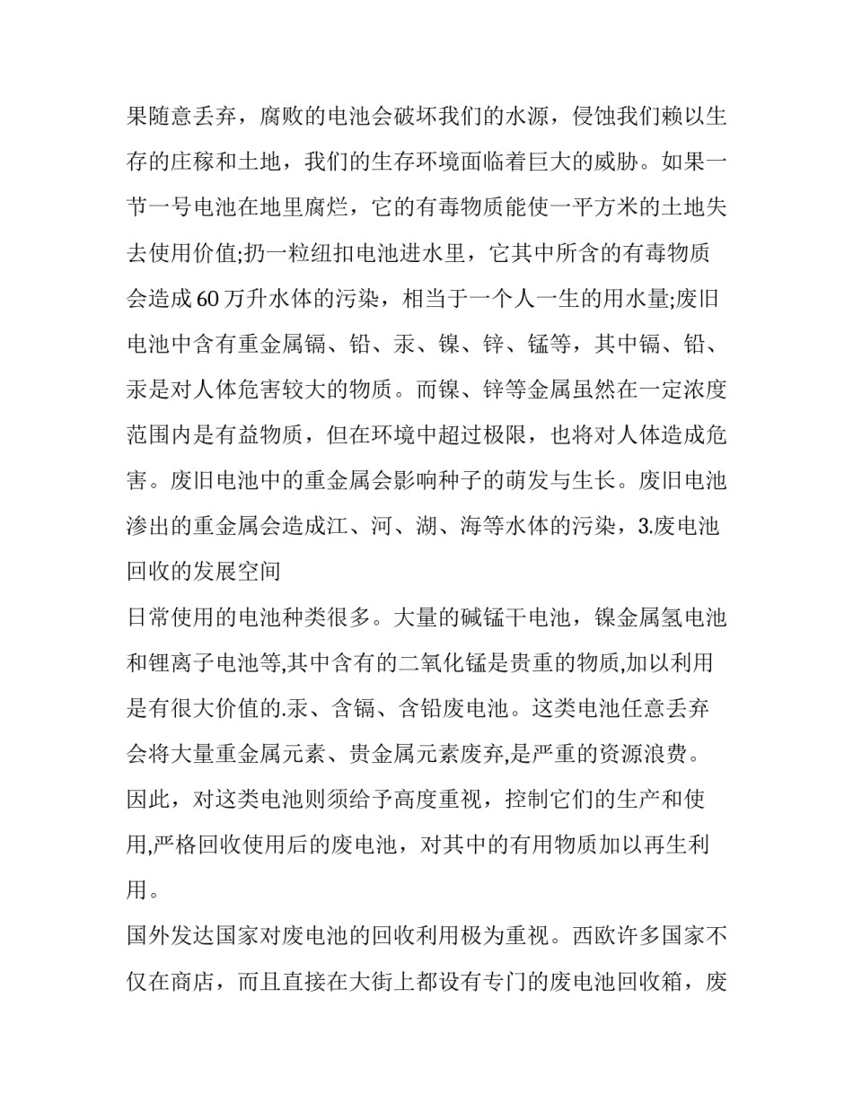 2023年初中物理研究性课题报告 关于物理的研究性课题报告(三篇)_第2页