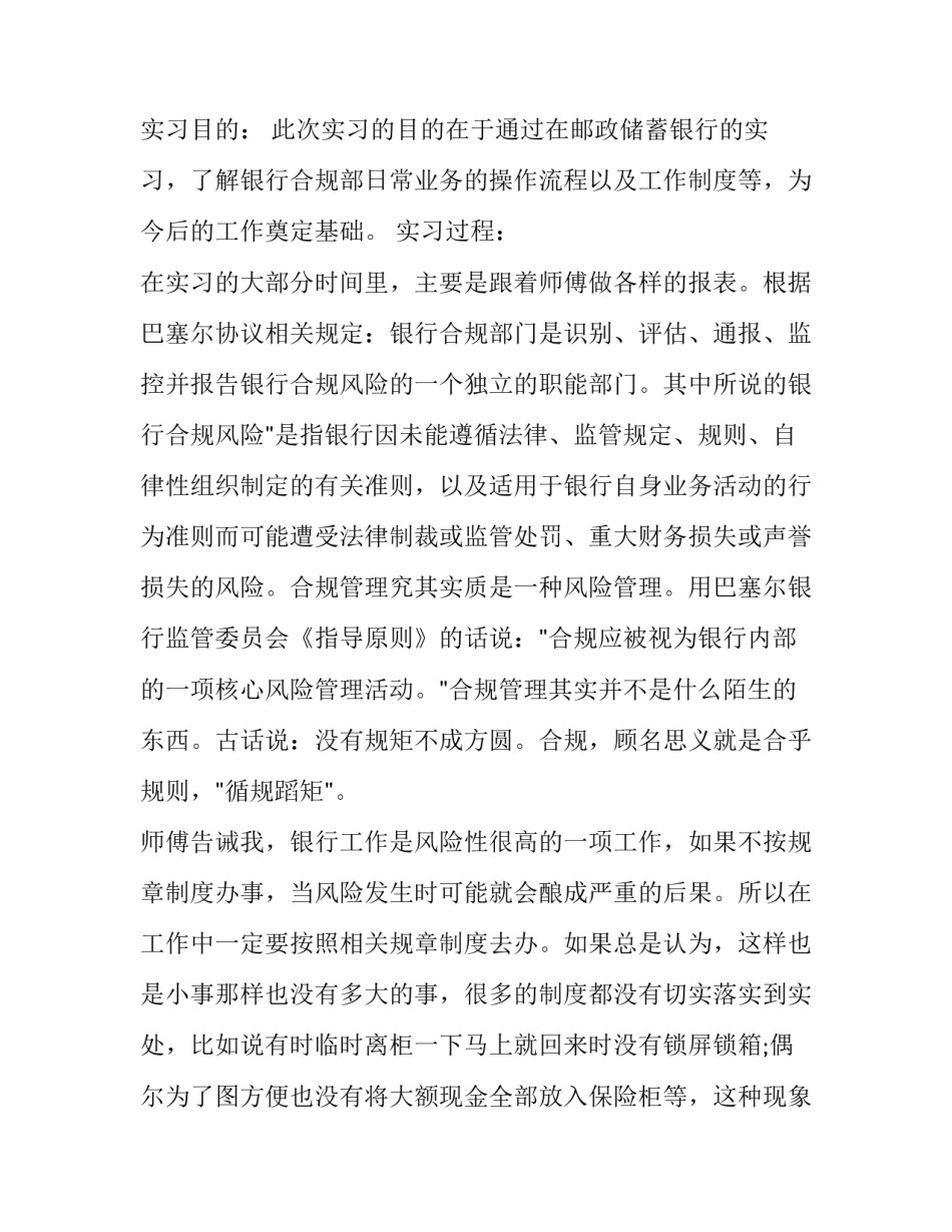 金融专业社会实践报告3000字 金融专业社会实践报告范文(三篇)_第2页