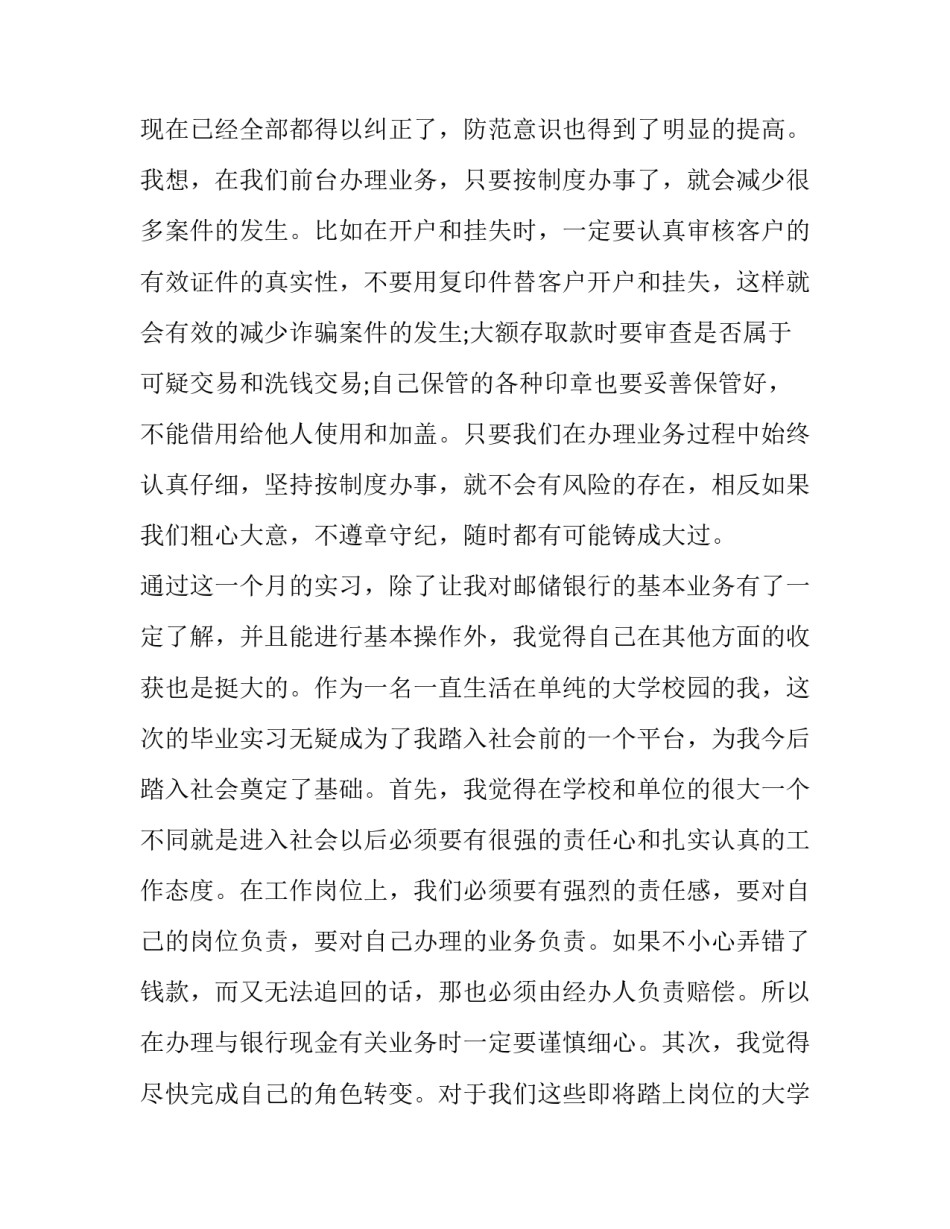 金融专业社会实践报告3000字 金融专业社会实践报告范文(三篇)_第3页
