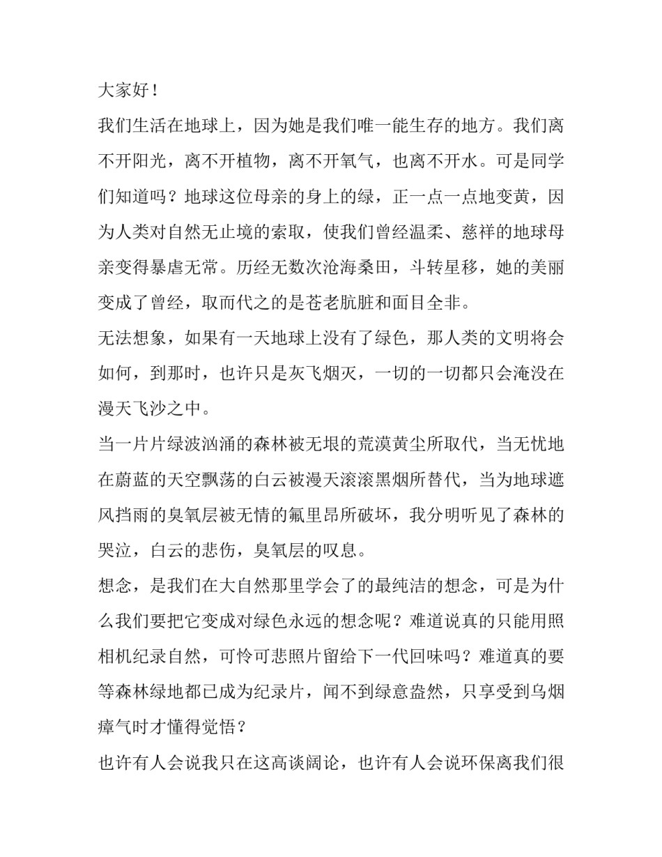 最新环境保护演讲稿3分钟(9篇)_第3页