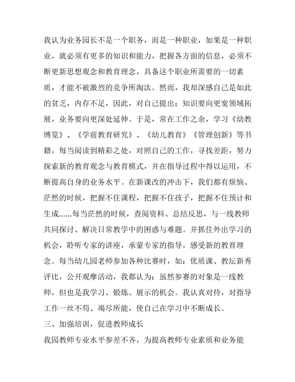 2023年幼儿园园长工作总结及计划表 2023春季幼儿园园长工作总结(十三篇)_第2页