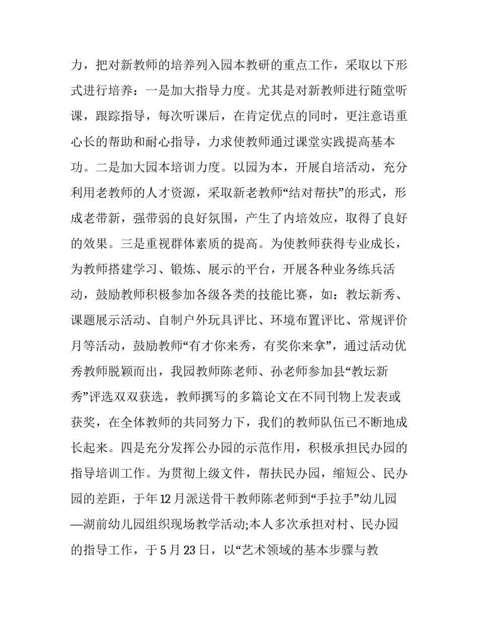 2023年幼儿园园长工作总结及计划表 2023春季幼儿园园长工作总结(十三篇)_第3页