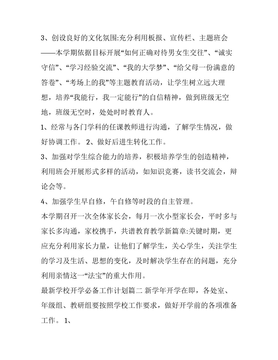 最新学校开学必备工作计划(7篇)_第2页