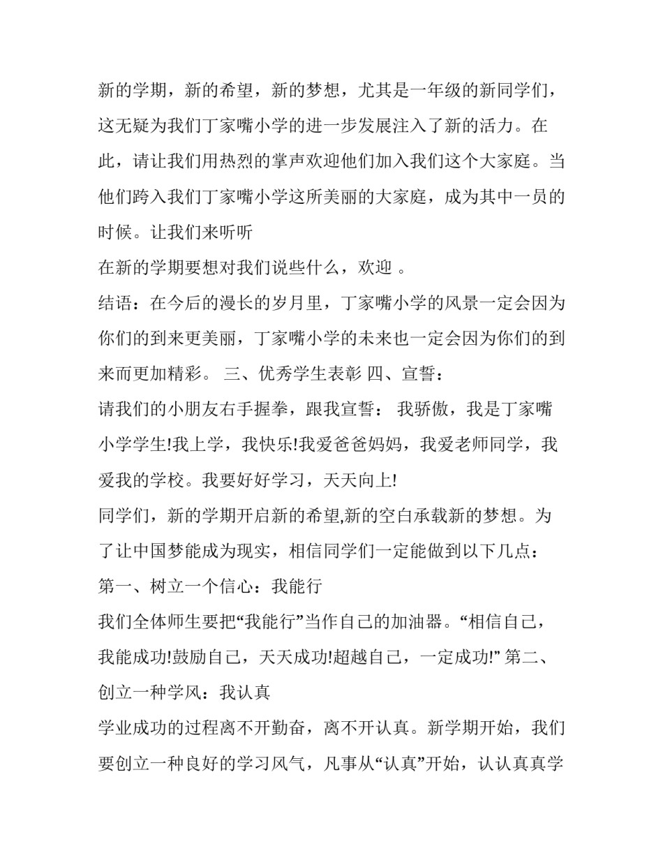 最新小学秋季开学典礼主持词开场白(二十一篇)_第2页