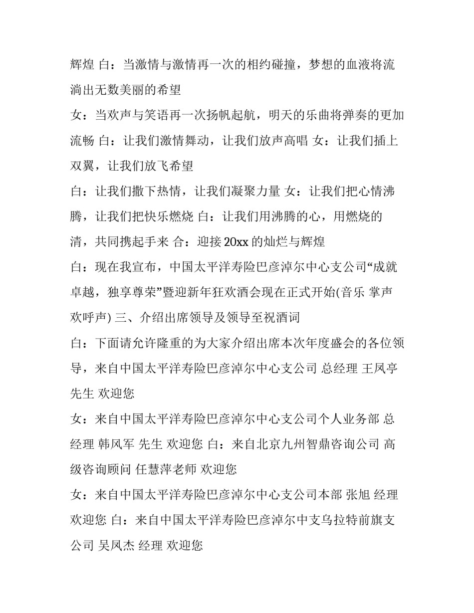 2023年保险公司年会主持词开场白(二十一篇)_第2页