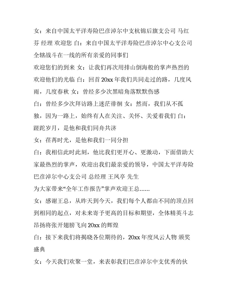 2023年保险公司年会主持词开场白(二十一篇)_第3页