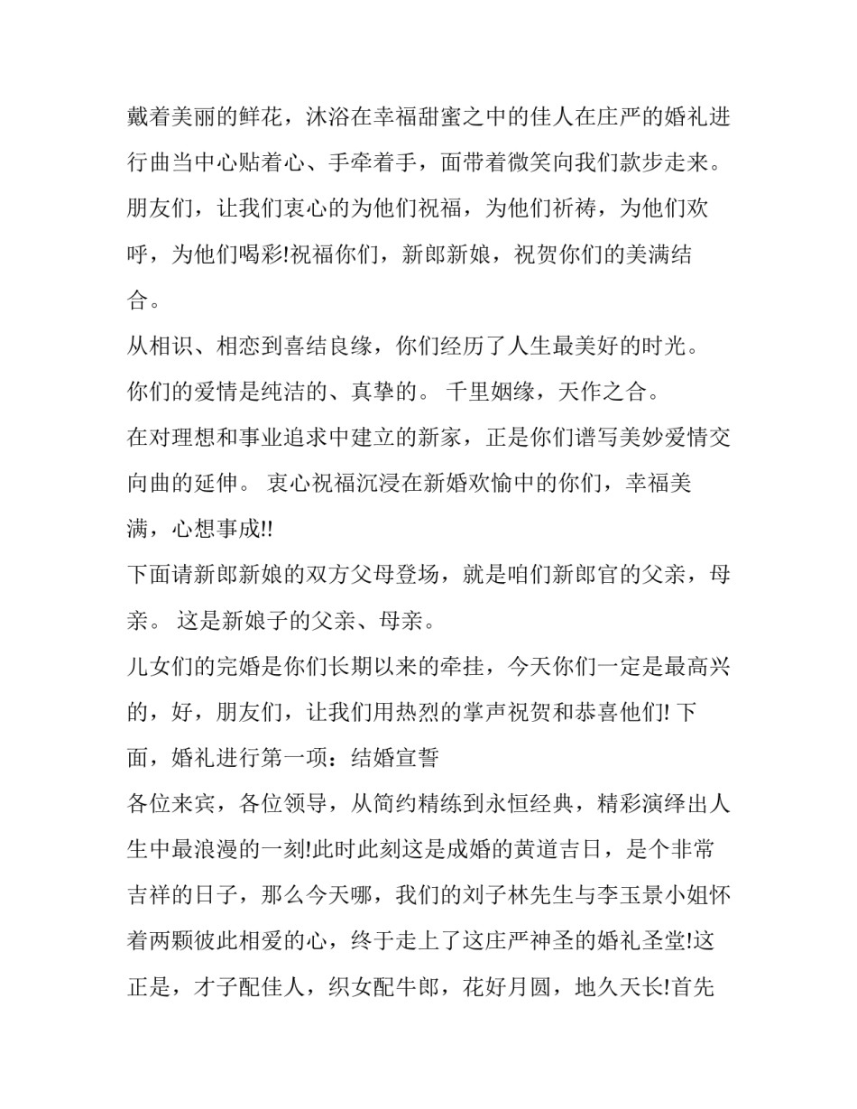 最新婚礼主持开场白台词唯美(13篇)_第2页