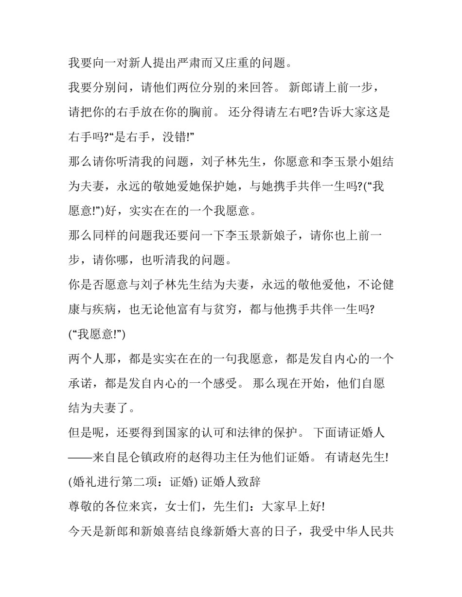 最新婚礼主持开场白台词唯美(13篇)_第3页