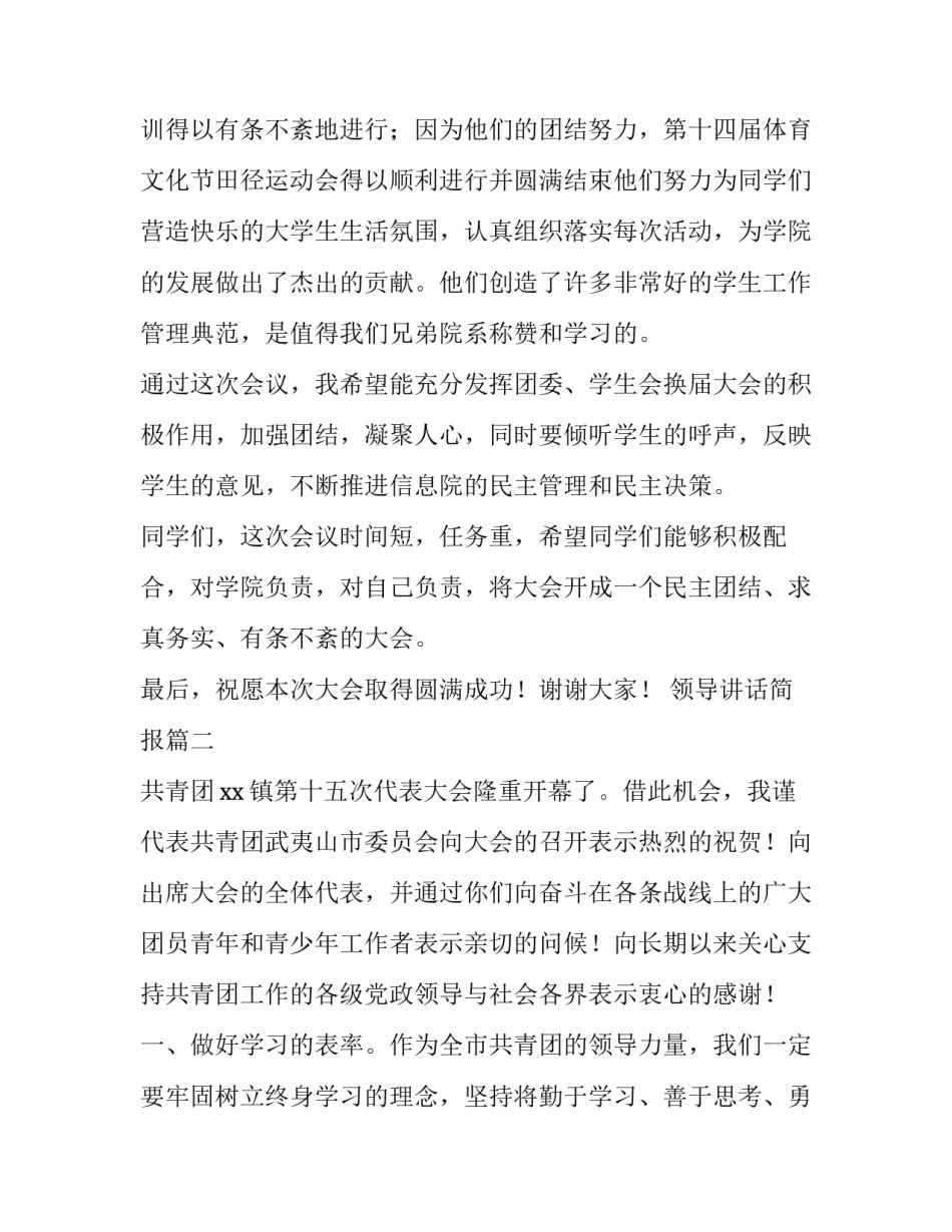 2023年领导讲话简报(汇总6篇)_第2页