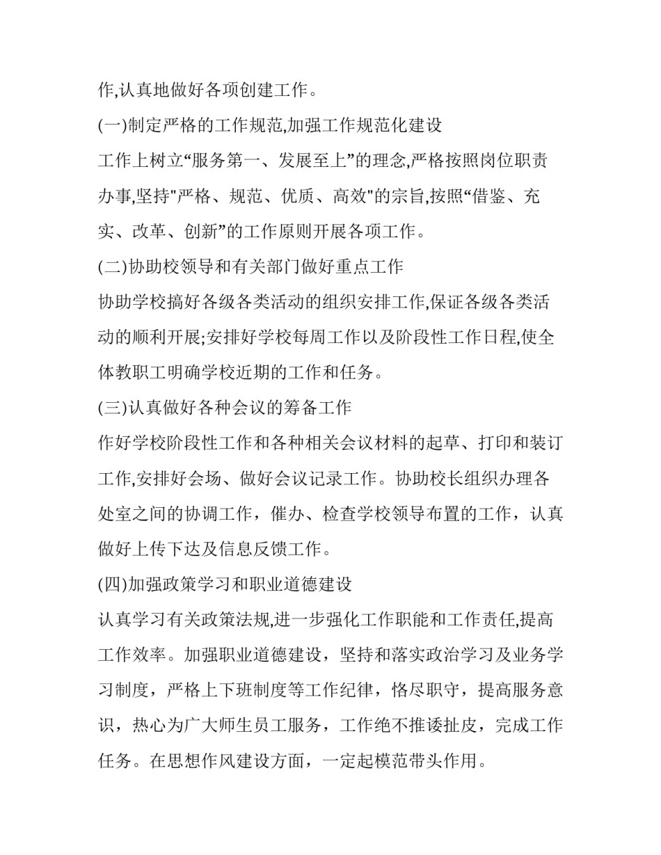 最新学校办公室工作计划(14篇)_第2页