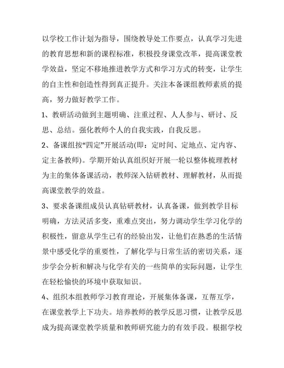 2023年化学教师年度工作计划(11篇)_第2页