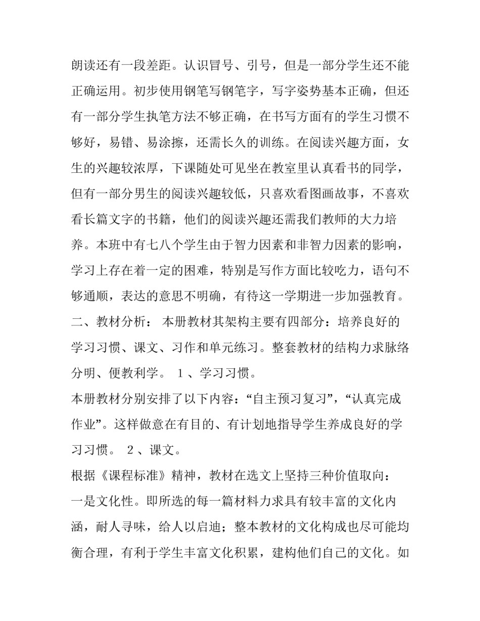 2023年三年级语文教学计划进度表网 三年级语文教学计划(大全5篇)_第2页