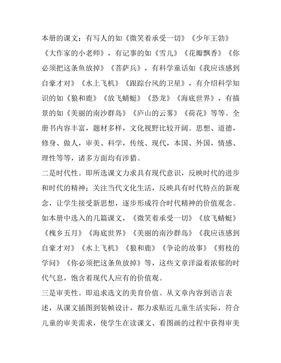 2023年三年级语文教学计划进度表网 三年级语文教学计划(大全5篇)_第3页