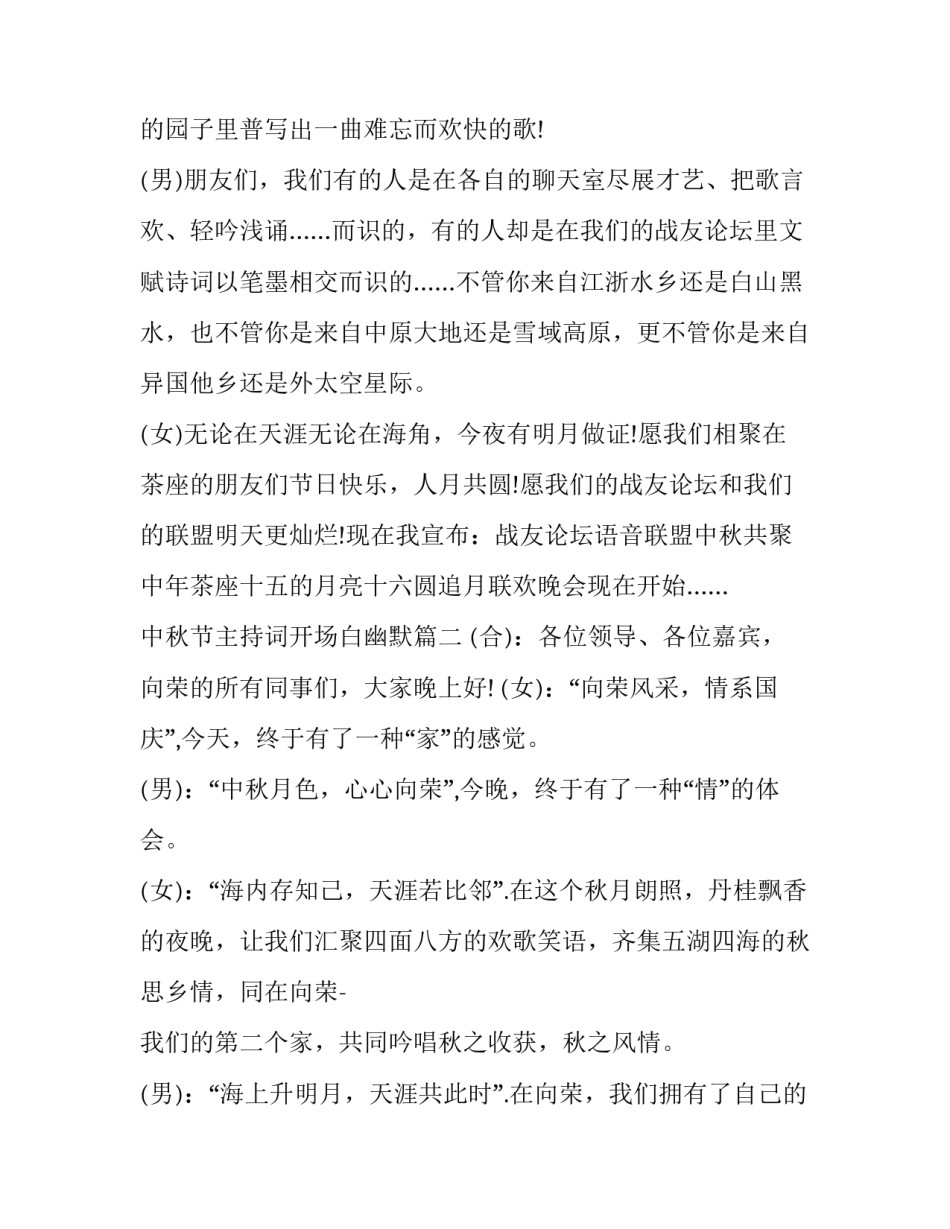 最新中秋节主持词开场白幽默(18篇)_第2页