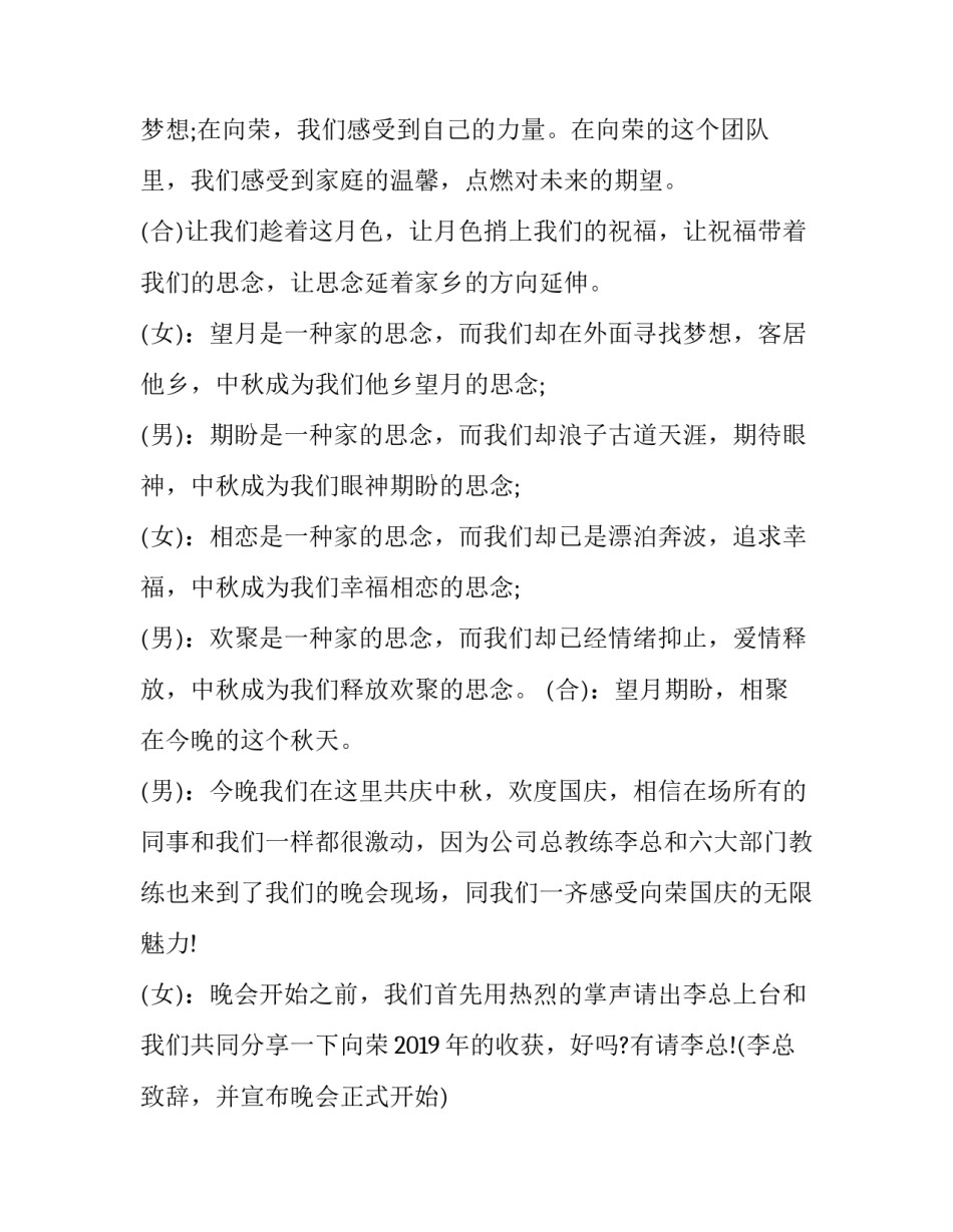 最新中秋节主持词开场白幽默(18篇)_第3页