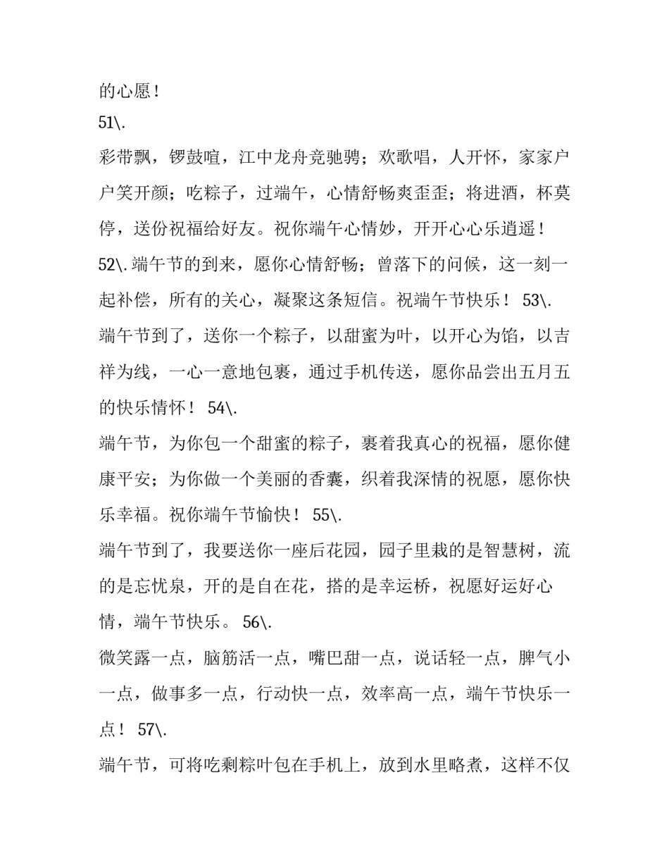 2023年餐饮端午节活动文案 端午节活动餐饮策划案(四篇)_第2页