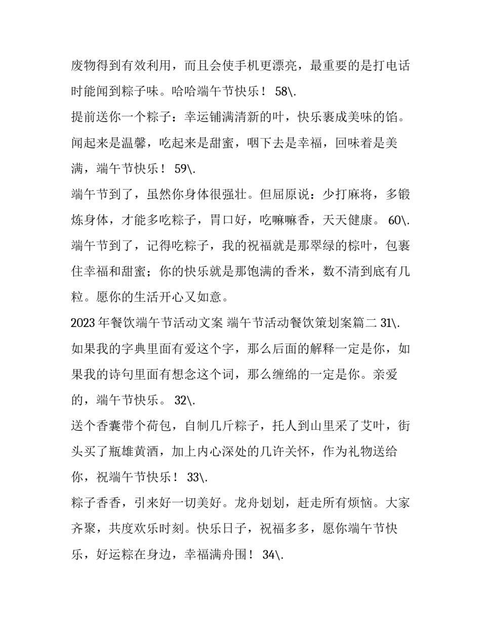 2023年餐饮端午节活动文案 端午节活动餐饮策划案(四篇)_第3页