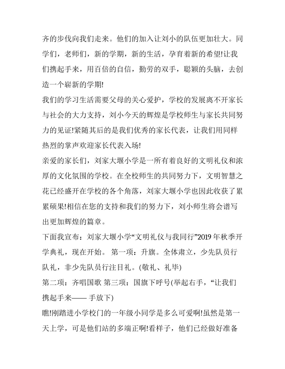 最新小学秋季开学典礼主持词开场白(21篇)_第2页