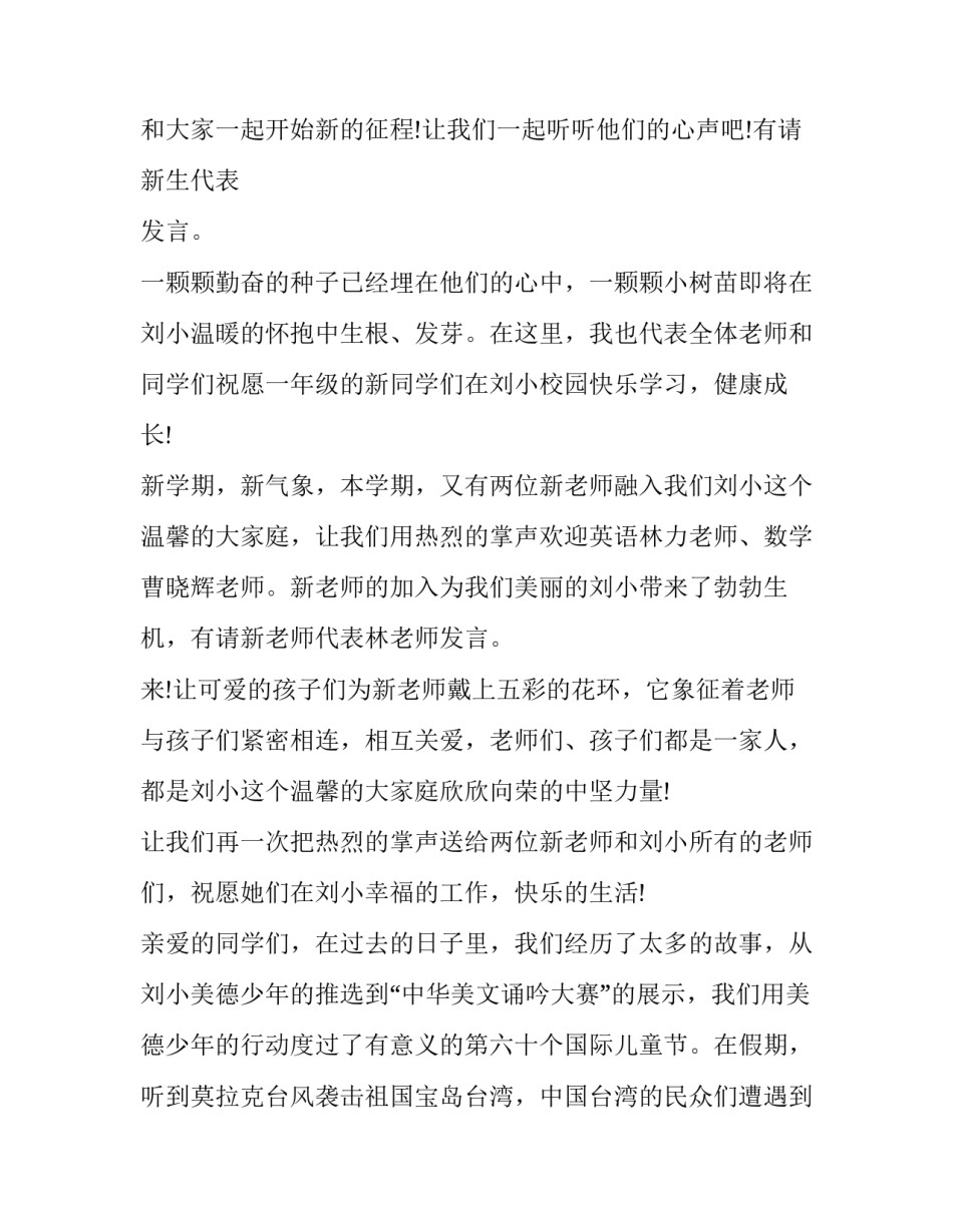 最新小学秋季开学典礼主持词开场白(21篇)_第3页