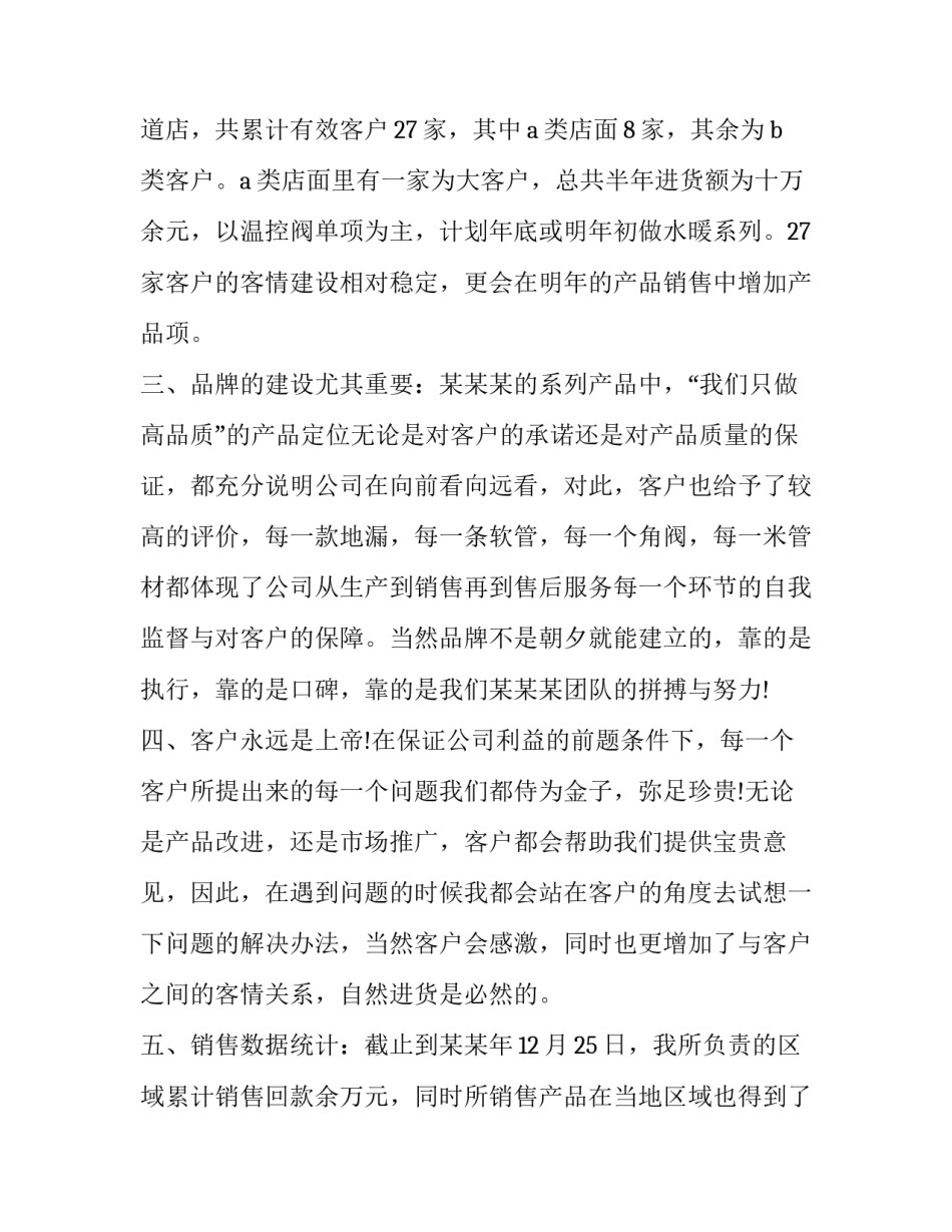 2023年销售简短个人工作总结和计划 销售人员的工作总结和计划(二十三篇)_第2页