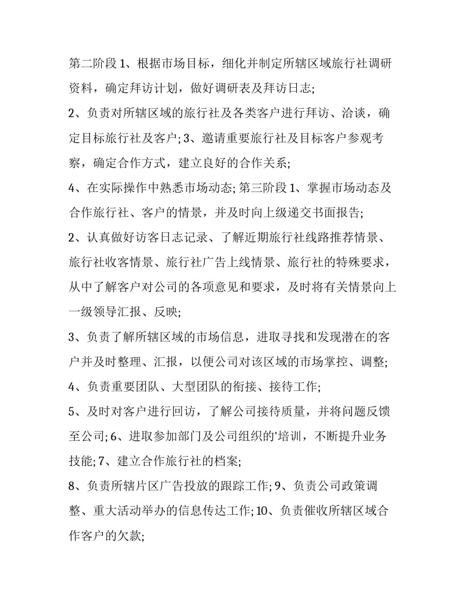 销售的工作计划表(三篇)_第2页