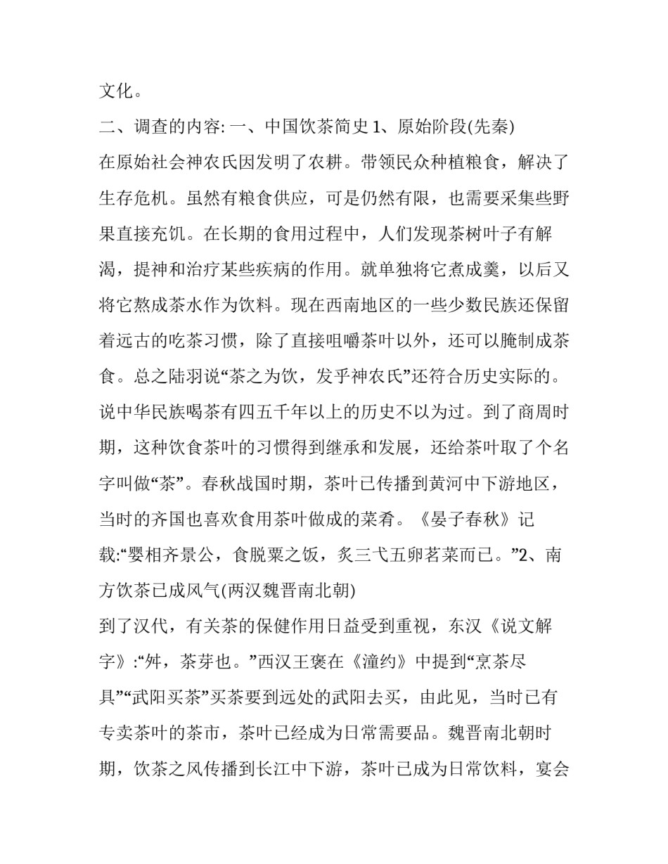 茶与茶文化研究报告 茶文化的研究报告(三篇)_第2页