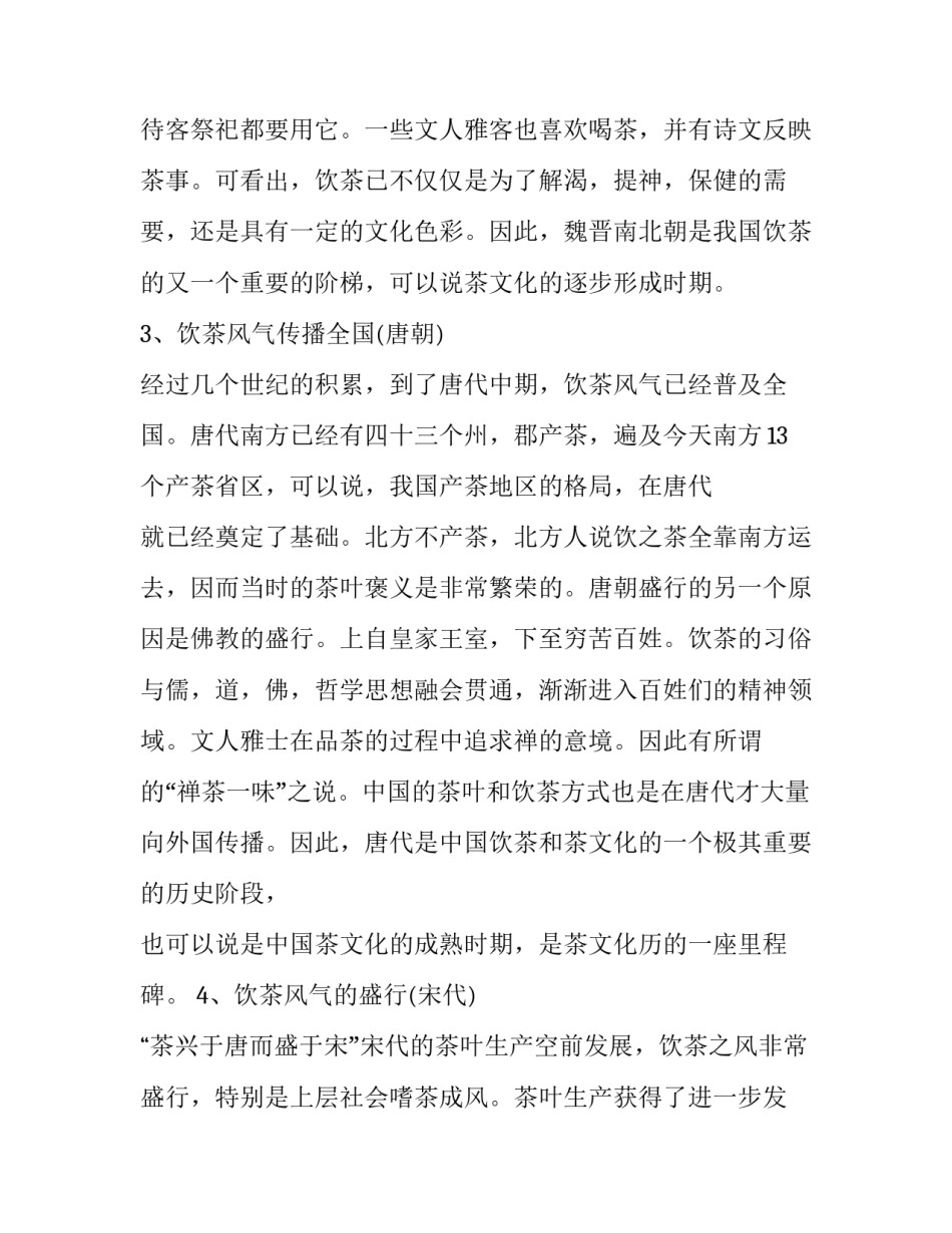 茶与茶文化研究报告 茶文化的研究报告(三篇)_第3页