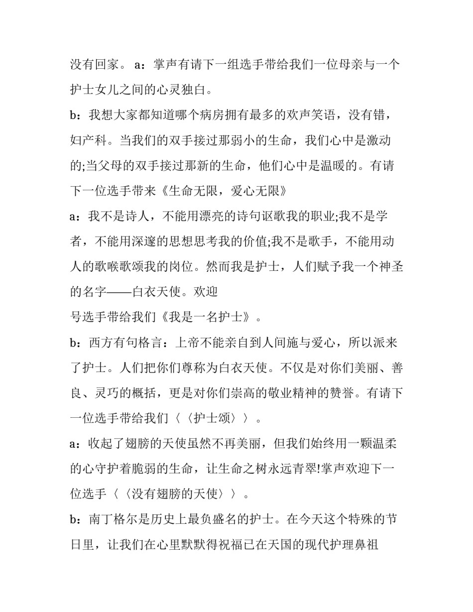 2023年公司年会主持稿节目串词 公司年会的串词(四篇)_第2页