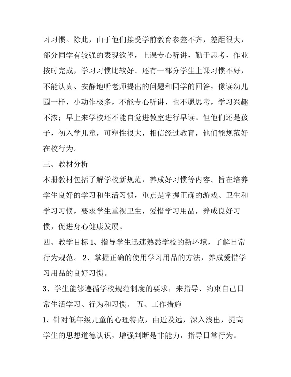 最新防溺水安全教育计划书 防溺水教育教学计划(6篇)_第2页