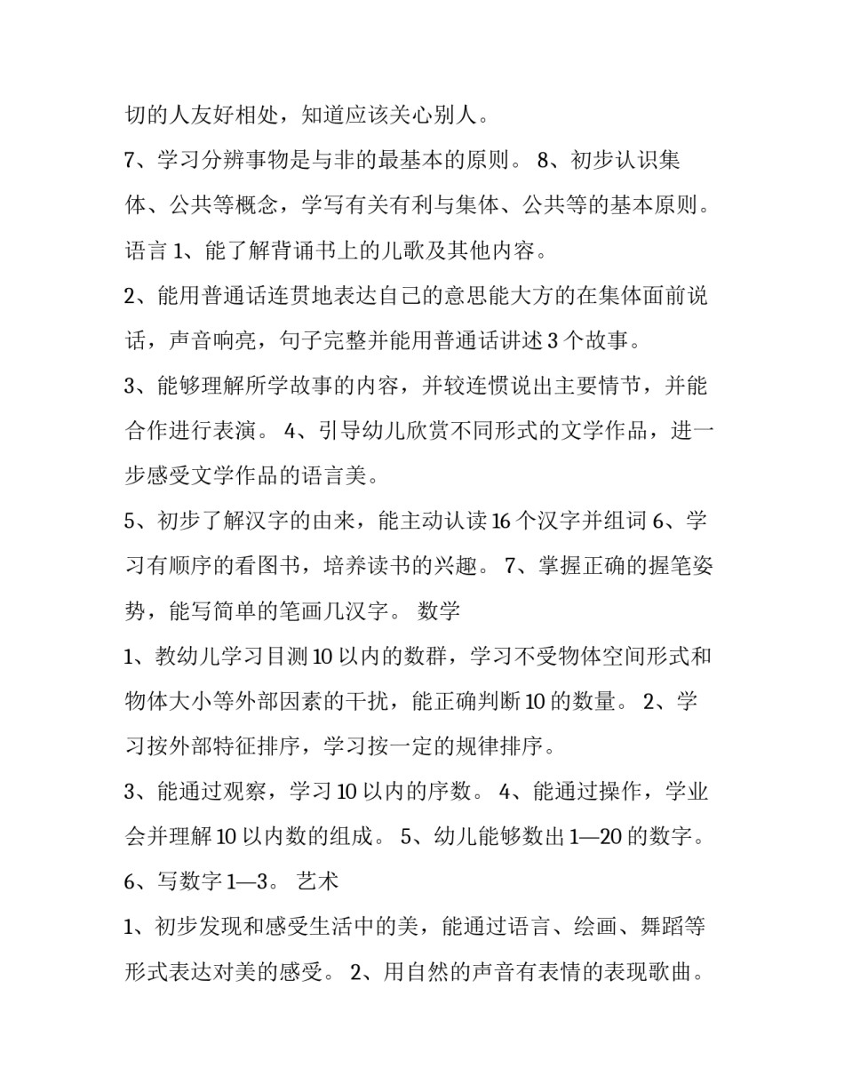 2023年中班下学期教师个人工作计划(3篇)_第3页